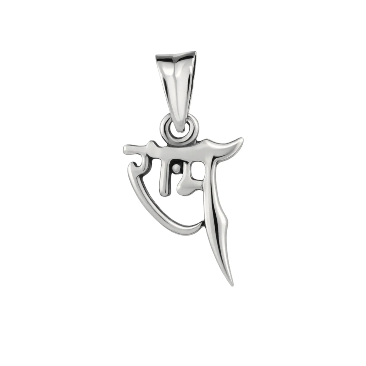 Ram Calligraphy Silver Locket – Pure Sterling